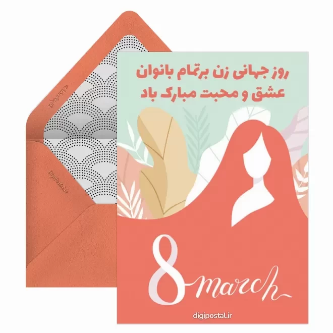 کارت پستال دیجیتال روز جهانی مادر