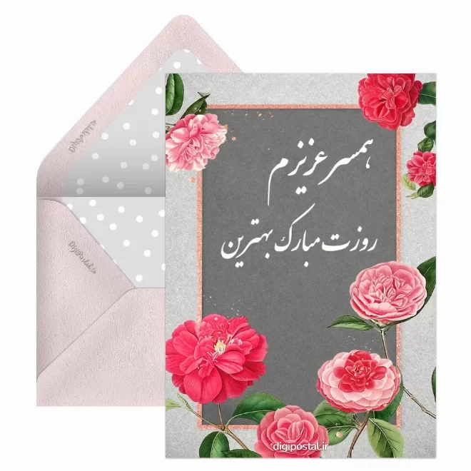 کارت پستال دیجیتال روز جهانی مادر