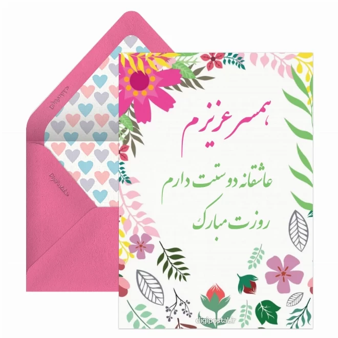 کارت پستال دیجیتال روز جهانی مادر