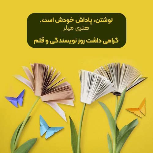 عکس روز جهانی نویسنده
