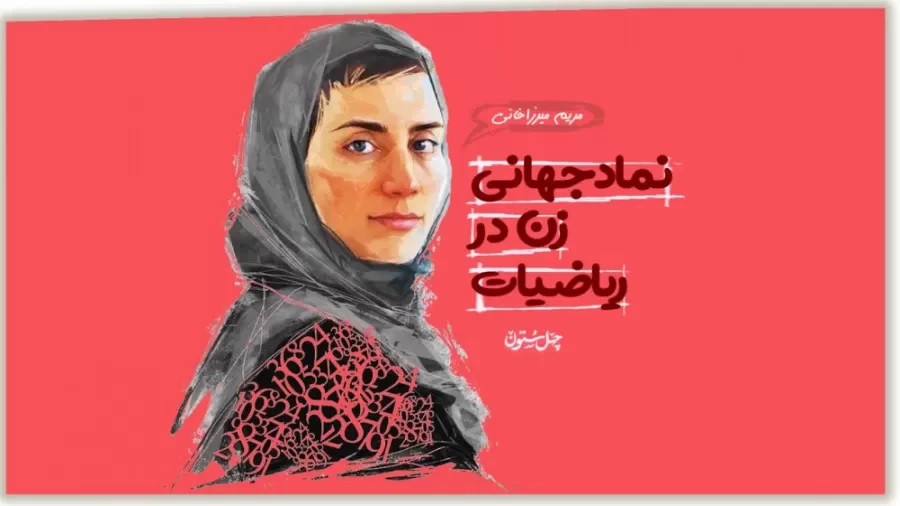 عکس زادروز مریم میرزاخانی