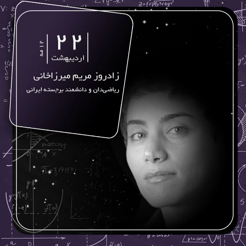 عکس زادروز مریم میرزاخانی