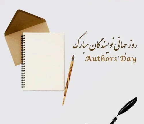 تبریک روز جهانی نویسنده به دوست و همکار
