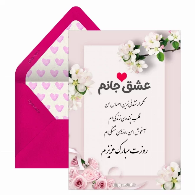 کارت پستال دیجیتال روز جهانی همسر