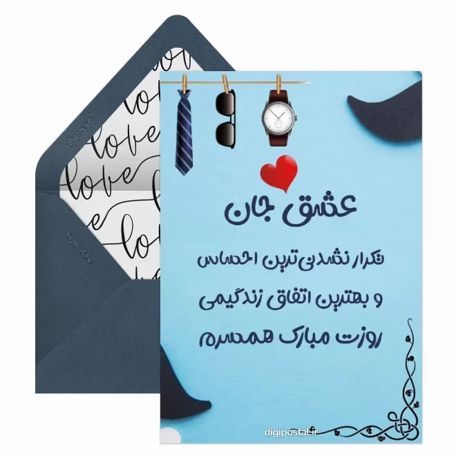 کارت پستال دیجیتال روز جهانی همسر