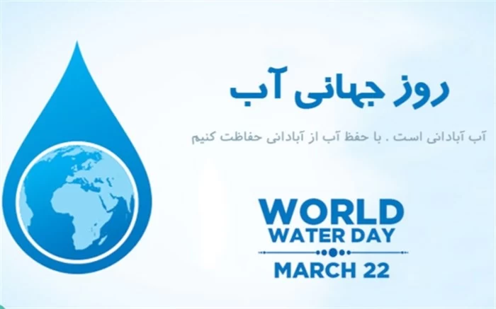 عکس روز جهانی آب