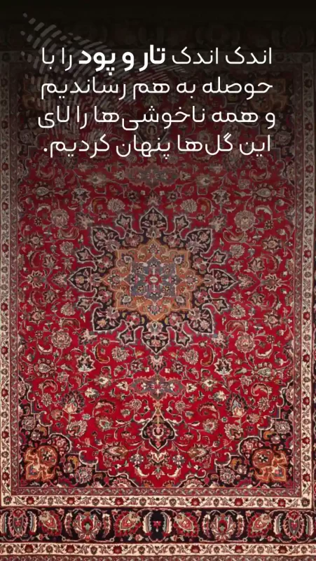 عکس روز ملی فرش