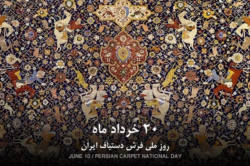 عکس روز ملی فرش
