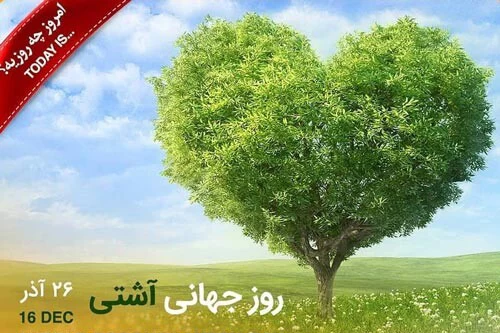 عکس روز جهانی آشتی