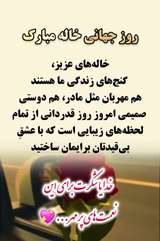 عکس روز جهانی خاله