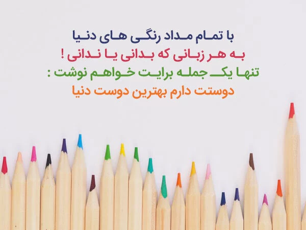 عکس روز جهانی بهترین دوست