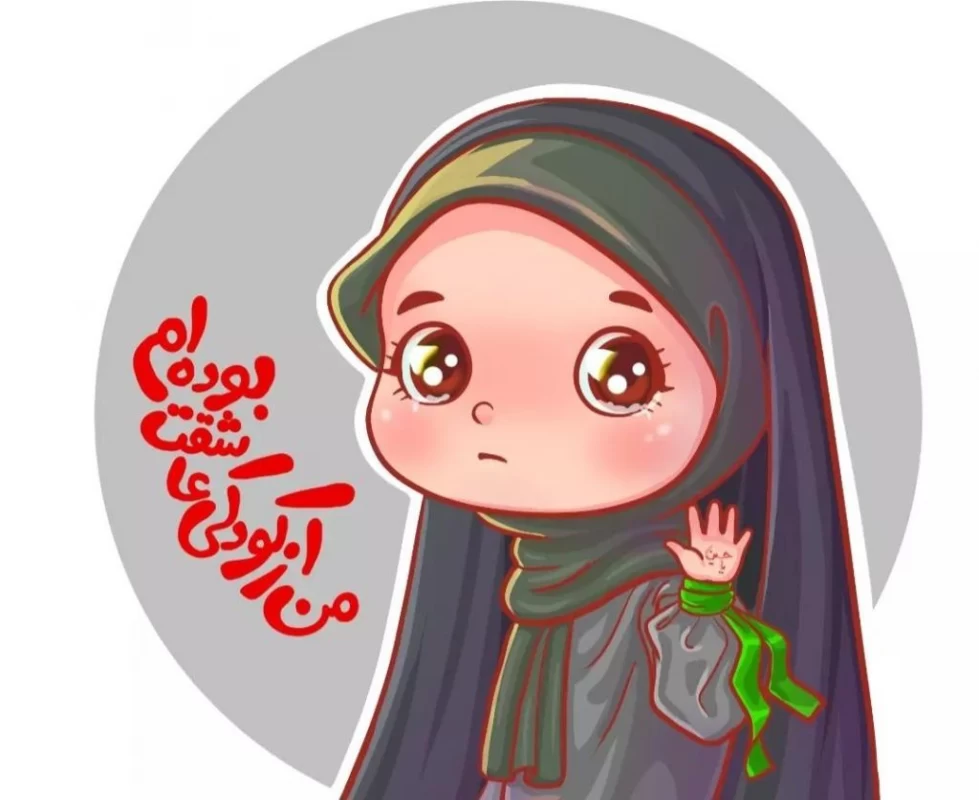 عکس محرم دخترانه