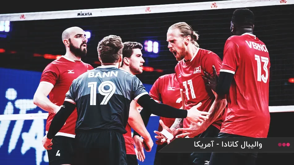 والیبال کانادا و آمریکا