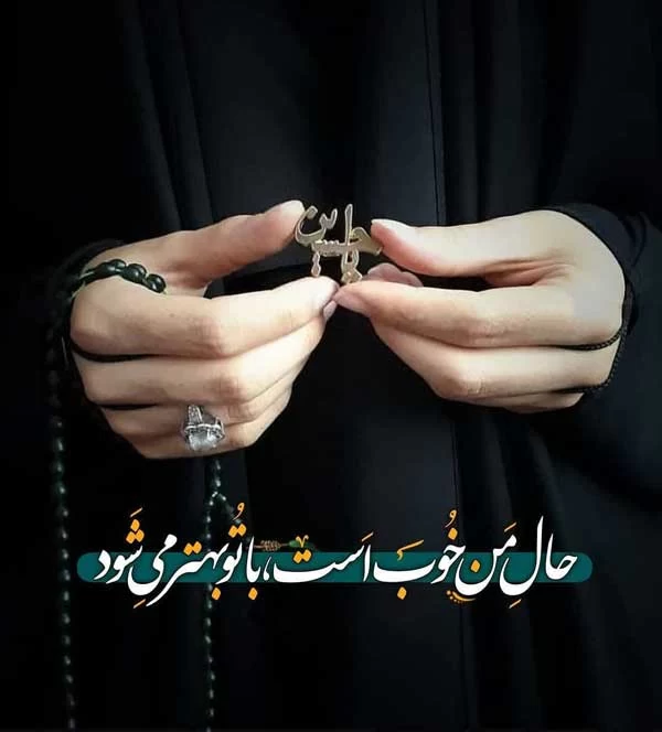متن روضه شب اول محرم میثم مطیعی