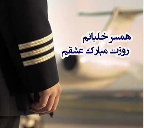 عکس روز جهانی خلبان8