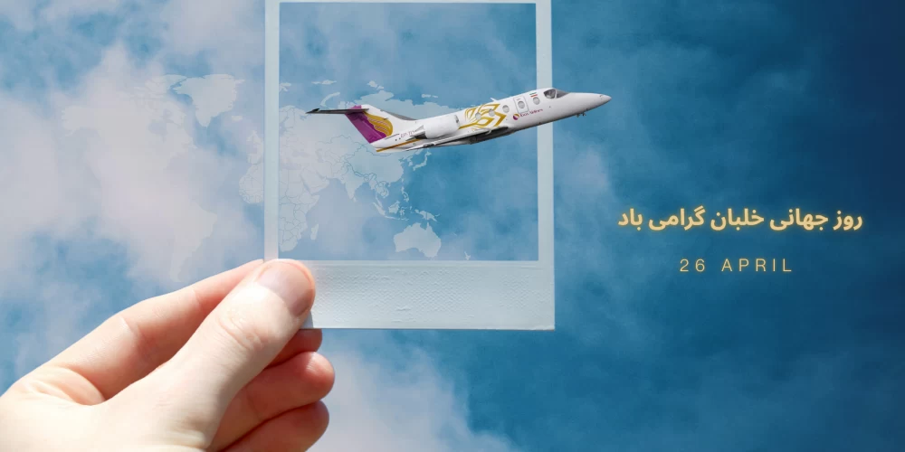 عکس روز جهانی خلبان2
