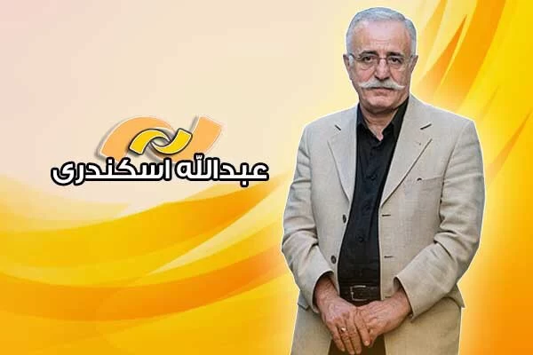 بیوگرافی عبدالله اسکندری
