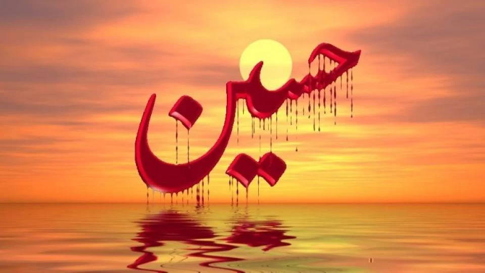 متن درباره امام حسین (ع)