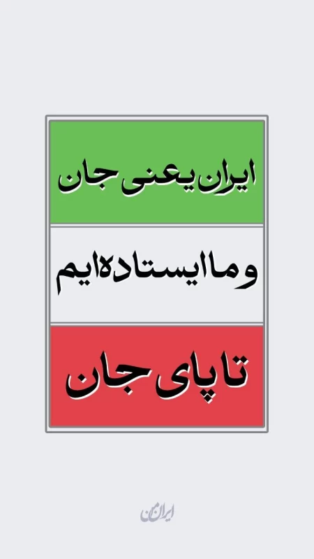 ایران