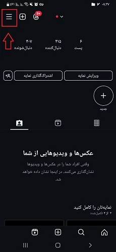 ریست اکسپلور اینستاگرام