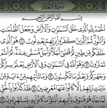 دانلود سوره الانعام صوتی