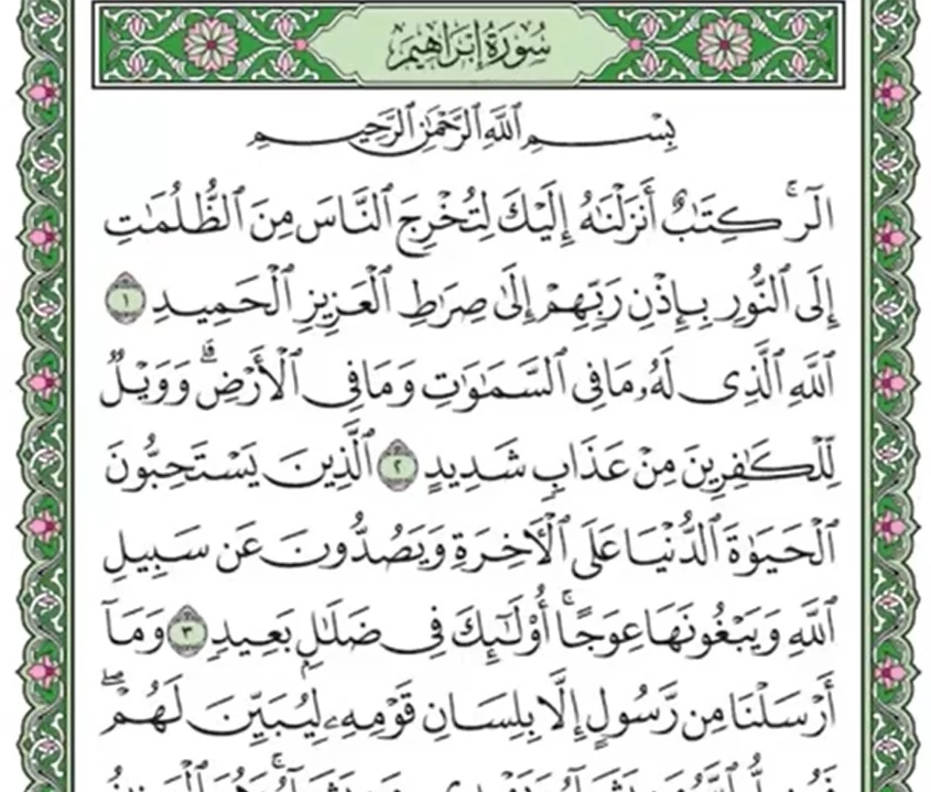 دانلود سوره ابراهیم صوتی