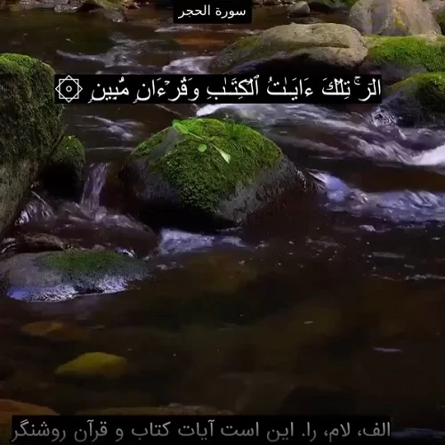 سوره الحجر صوتی