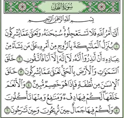دانلود سوره نحل صوتی 