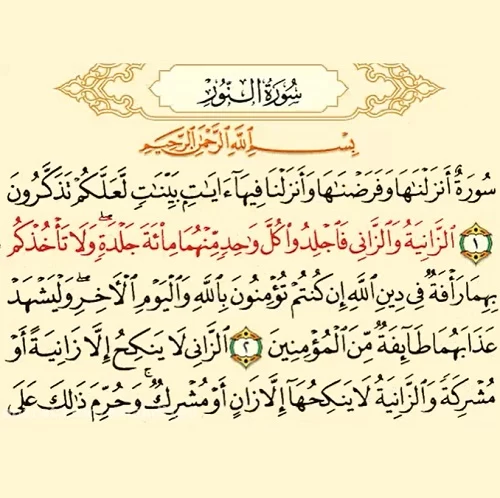 دانلود سوره نور صوتی