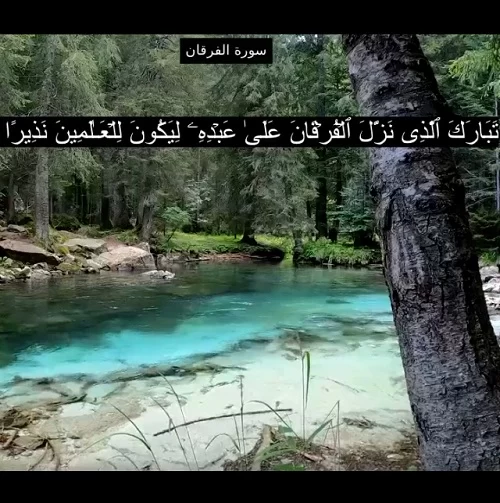 دانلود سوره فرقان صوتی