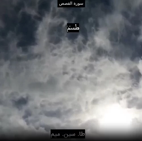 دانلود سوره قصص صوتی