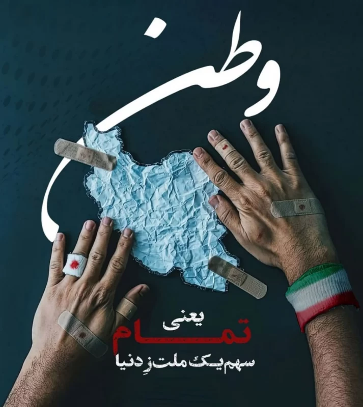 وطن