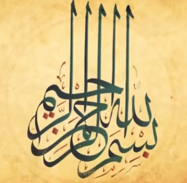 سورهٔ احزاب 