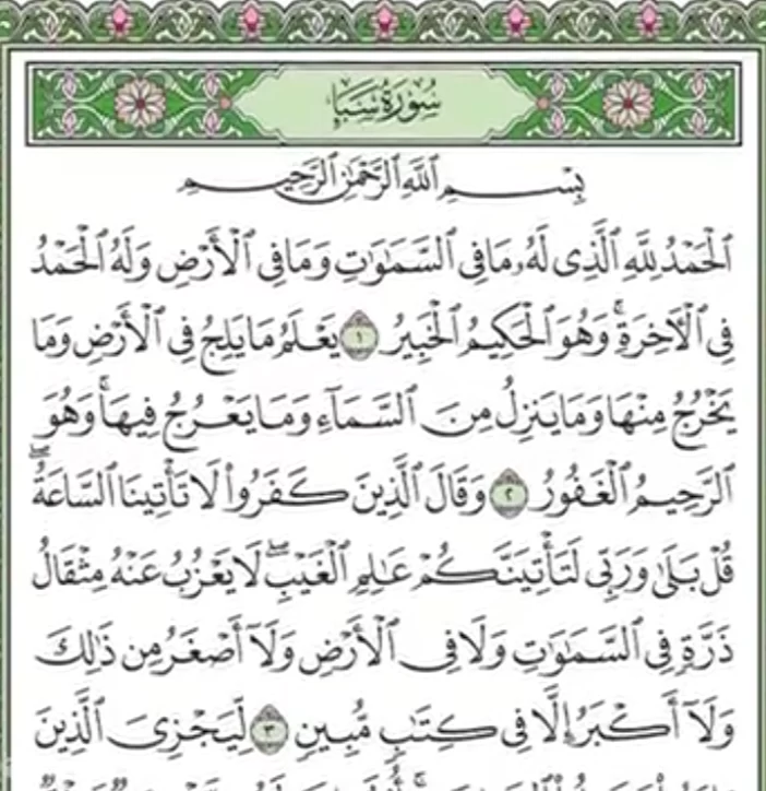سوره سبا