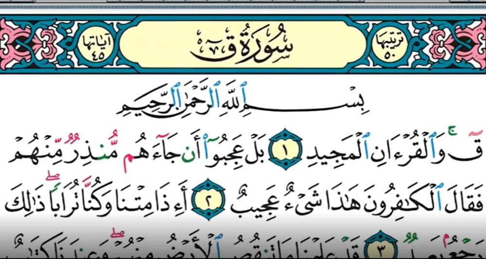دانلود سوره ق صوتی با کیفیت بالا