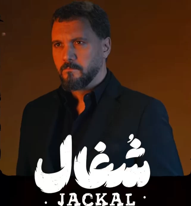 سریال شغال در چه روز های پخش می شود