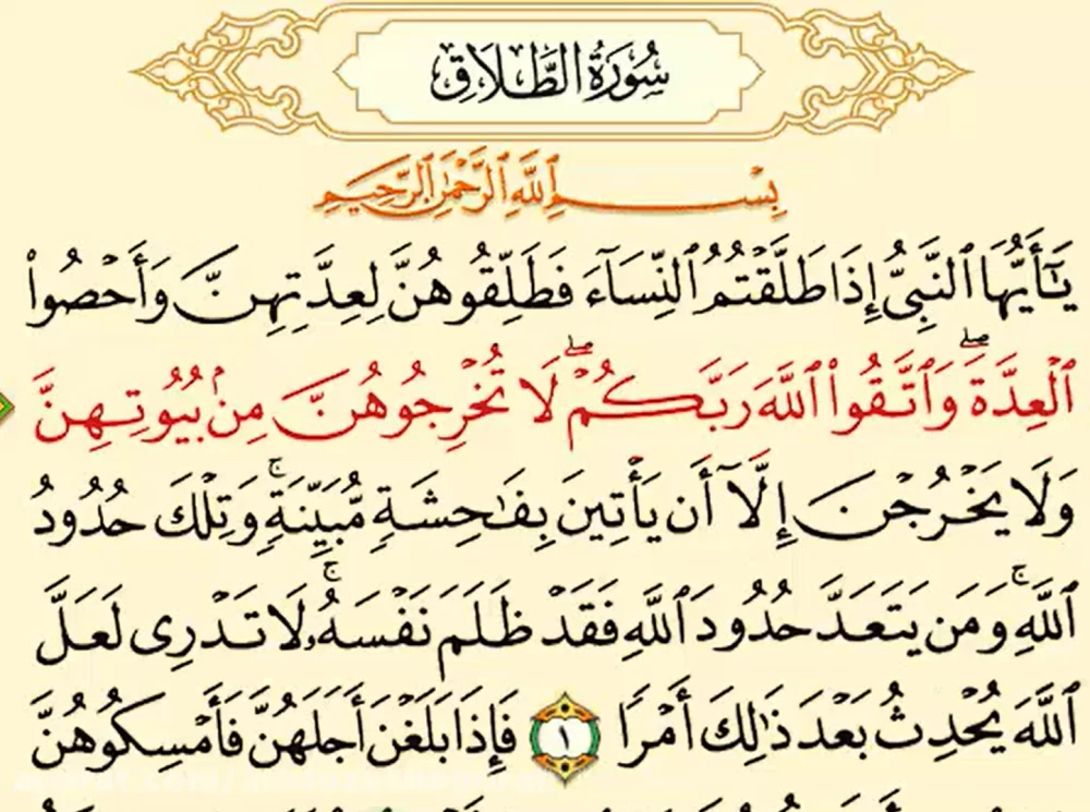 سوره طلاق صوتی
