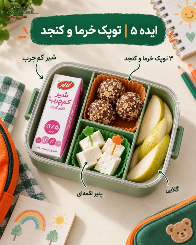 میان وعده مدرسه
