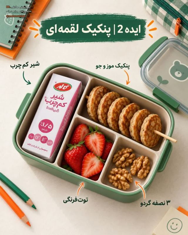 میان وعده مدرسه