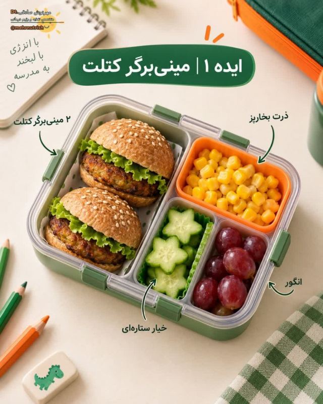 میان وعده مدرسه