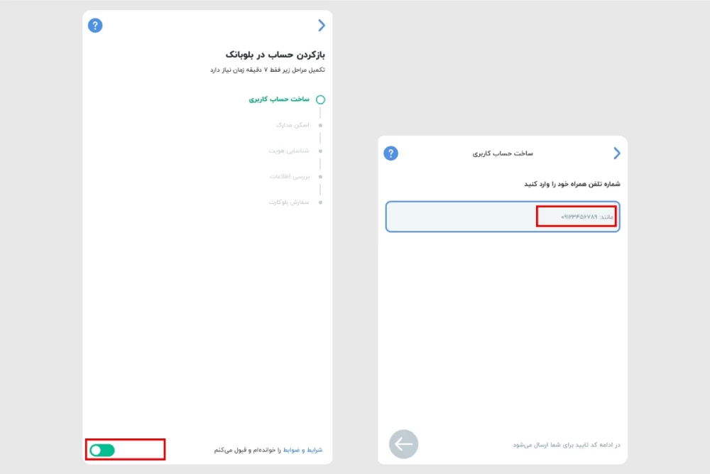 ثبت شماره تلفن در بلو بانک