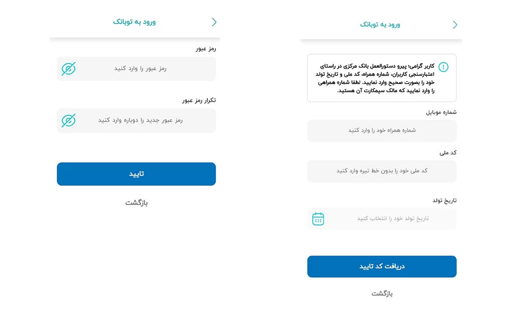 مراحل افتتاح حساب توبانک گام نخست
