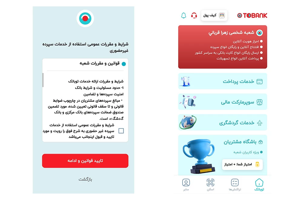 مراحل افتتاح حساب توبانک گام دوم