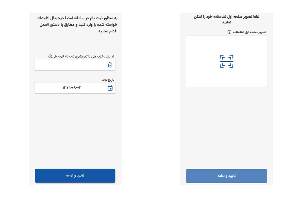 مراحل افتتاح حساب توبانک گام چهارم