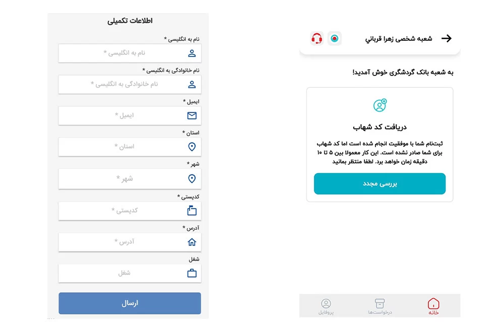 مراحل افتتاح حساب توبانک گام پنجم