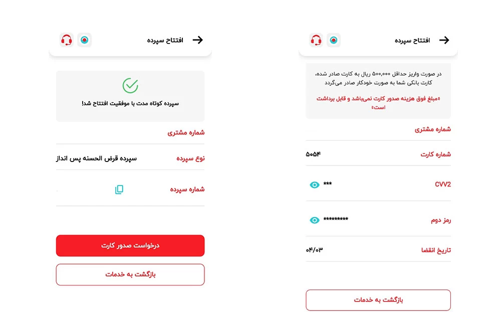 مراحل افتتاح حساب توبانک گام آخر