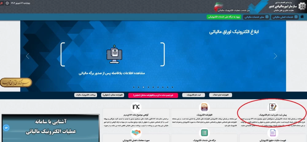 اظهارنامه مالیاتی ۱۴۰۴ را چگونه پر کنیم؟ راهنمای کامل تنظیم و تسلیم اظهارنامه مالیاتی ۱۴۰۴