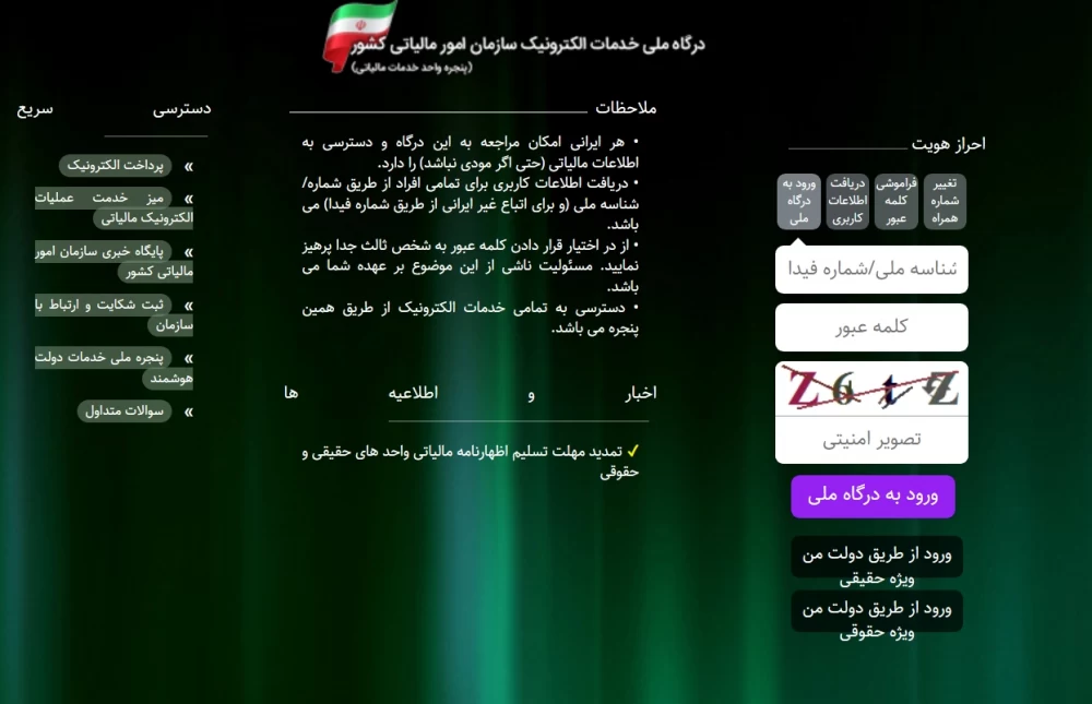 اظهارنامه مالیاتی ۱۴۰۴ را چگونه پر کنیم؟ راهنمای کامل تنظیم و تسلیم اظهارنامه مالیاتی ۱۴۰۴