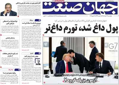 روزنامه جهان صنعت - چهارشنبه, ۲۷ خرداد ۱۴۰۵