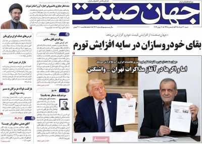 روزنامه جهان صنعت - شنبه, ۳۰ خرداد ۱۴۰۵